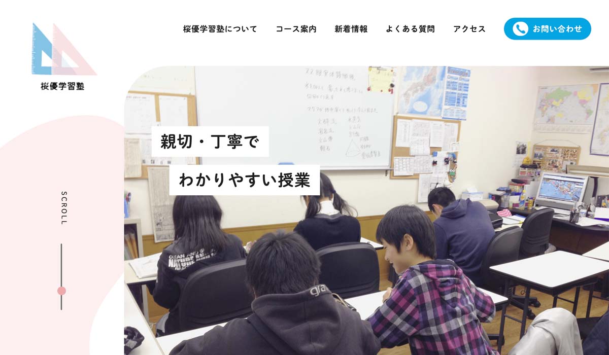 桜優学習塾Webサイトキャプチャ