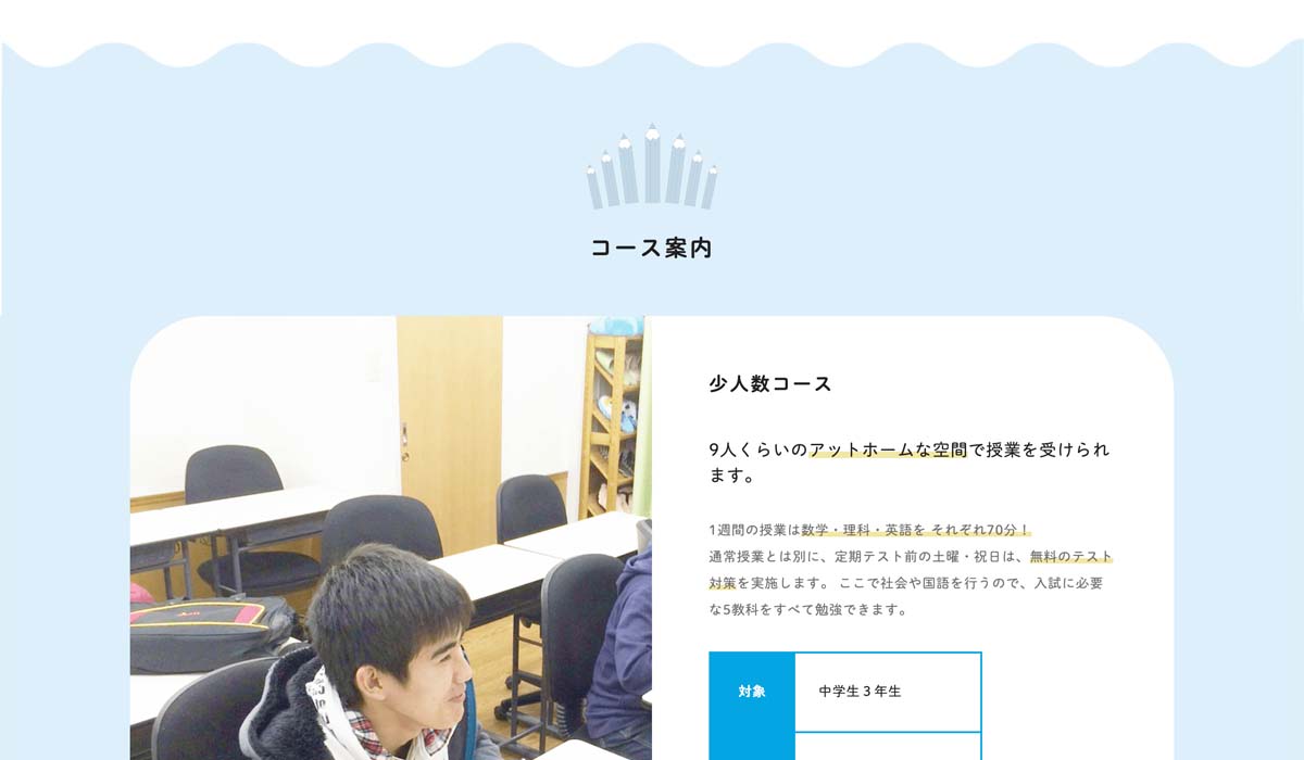 桜優学習塾Webサイトキャプチャ