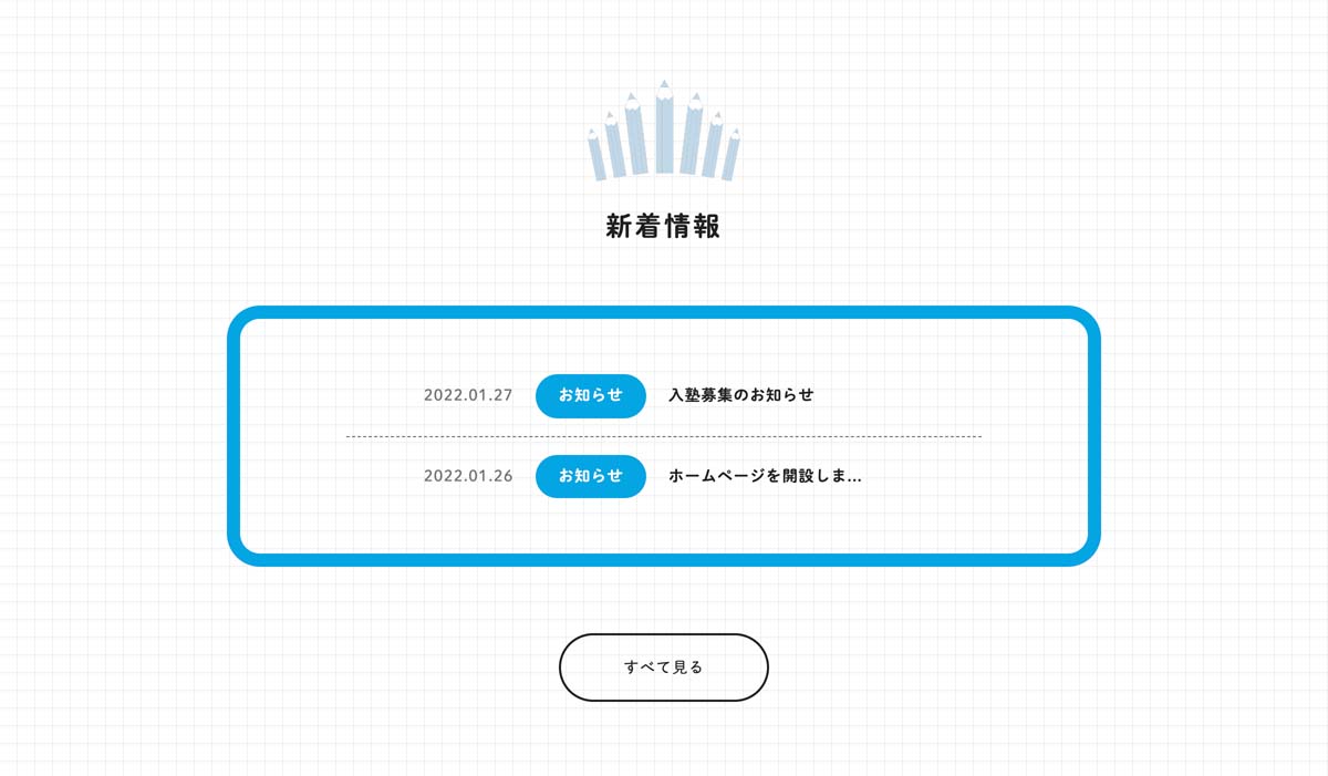 桜優学習塾Webサイトキャプチャ