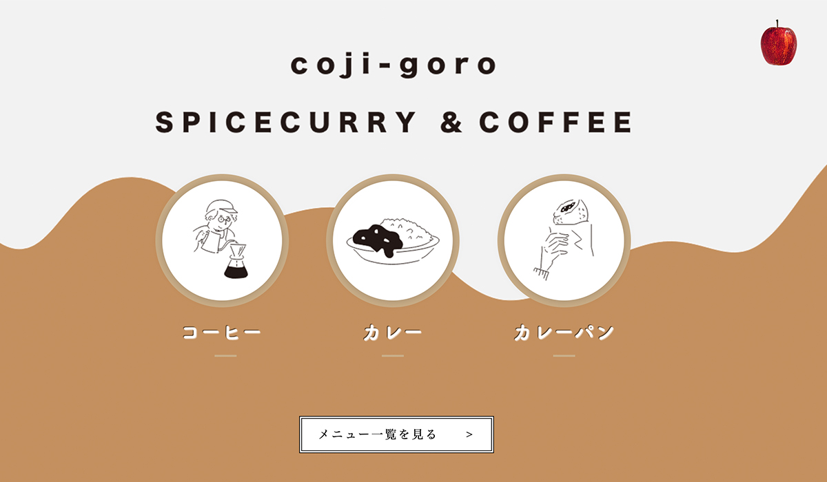 コジゴロ カレー屋さんのWebサイトキャプチャ