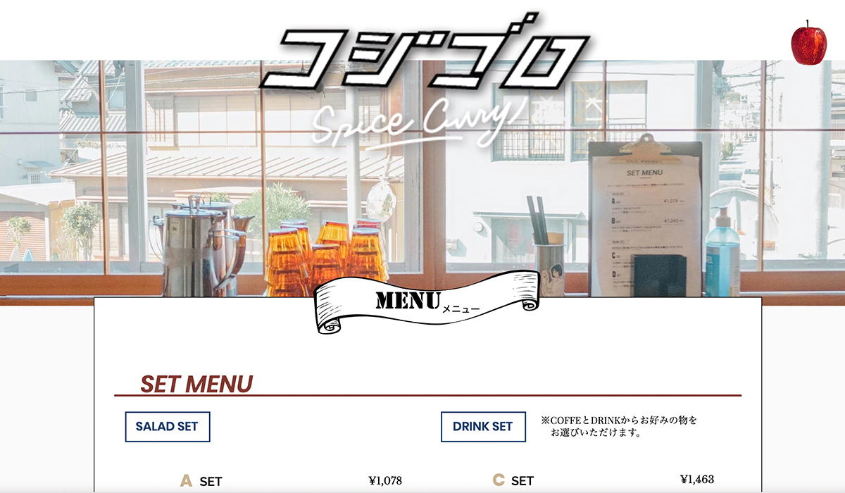 コジゴロ カレー屋さんのWebサイトキャプチャ