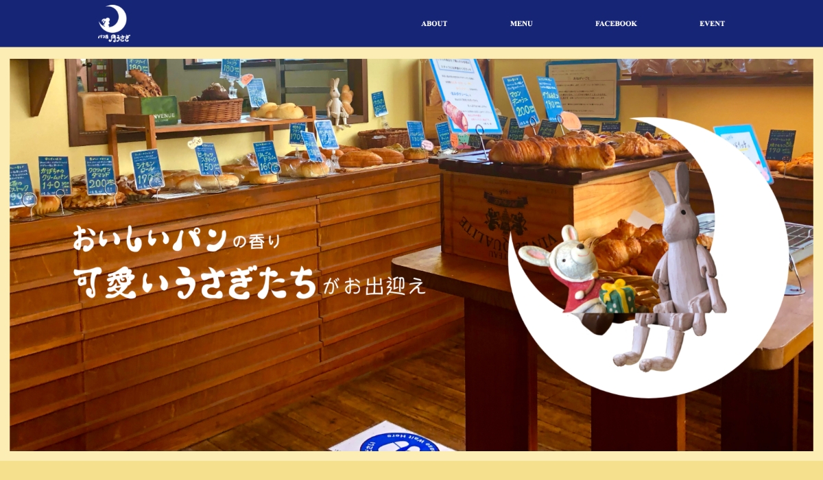 パン屋 月うさぎ Webサイトキャプチャ