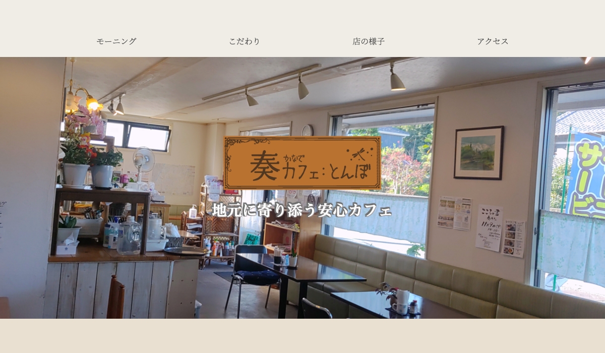 奏カフェ Webサイトキャプチャ