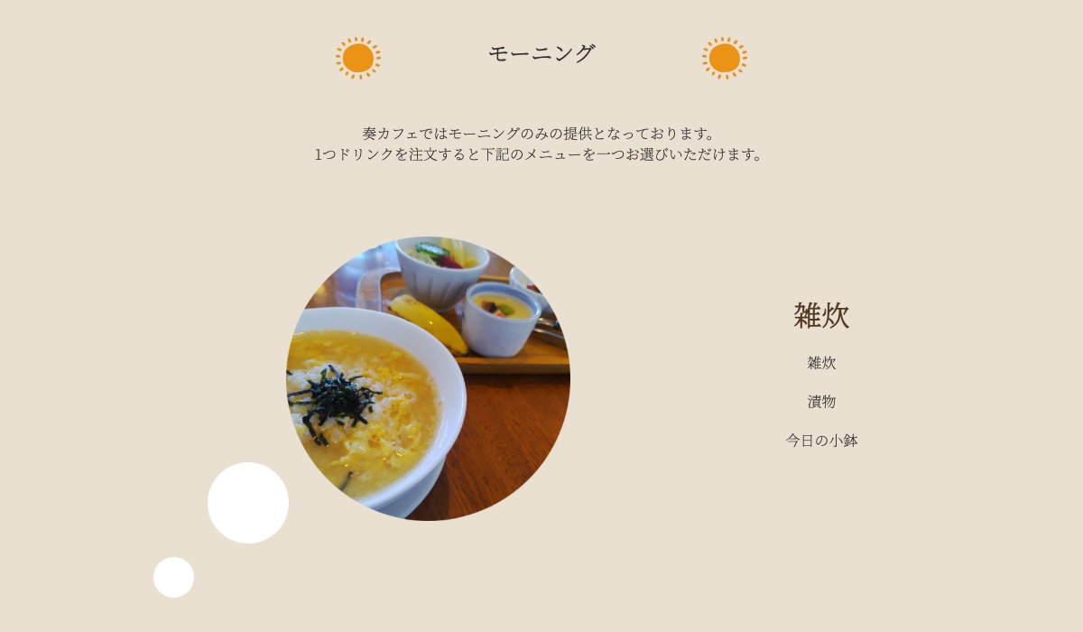 奏カフェ Webサイトキャプチャ