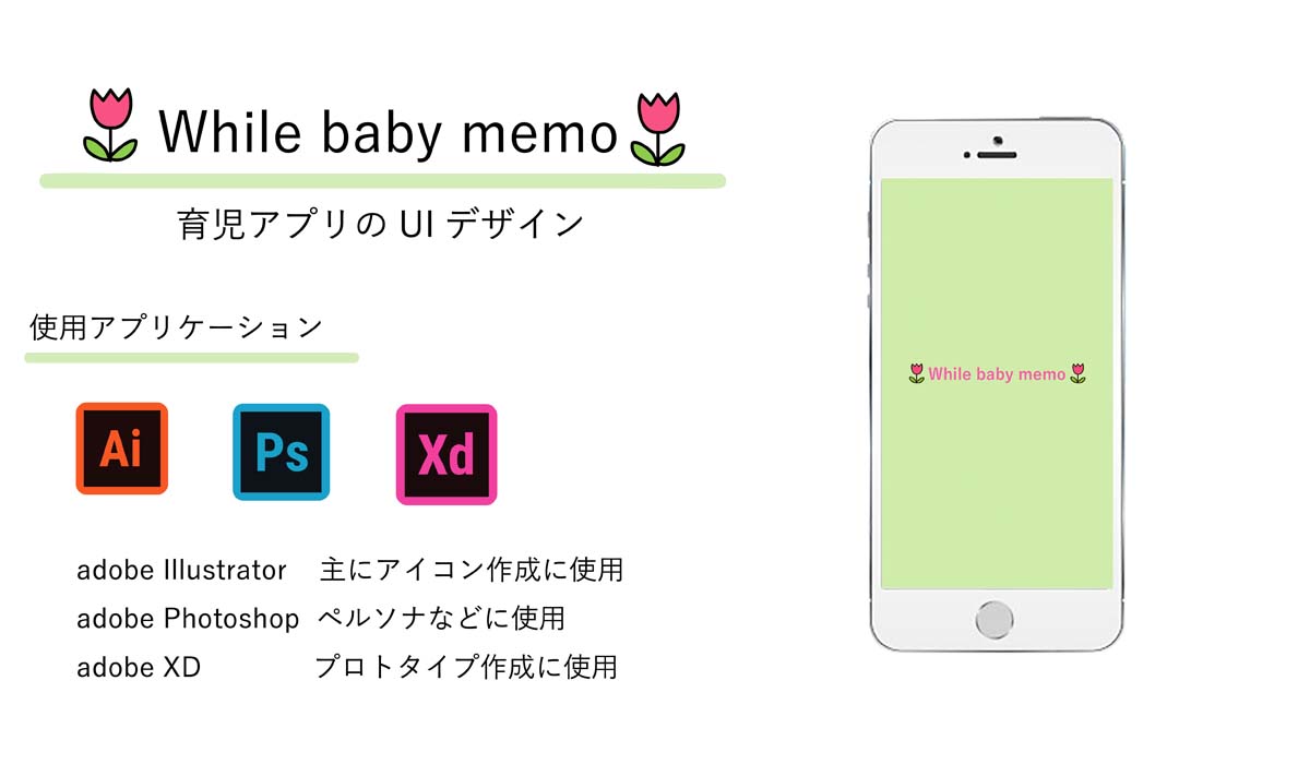 While baby memoロゴ