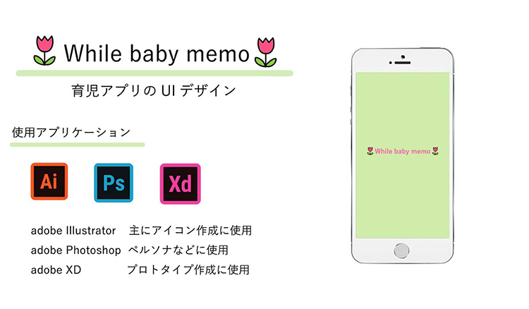 While baby memo-サムネイル